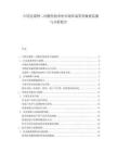 中國克霉唑二丙酸倍他米松市場終端零售數(shù)據(jù)監(jiān)測與分析報告