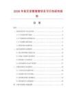 2026年前叉豎管套管項目可行性研究報告