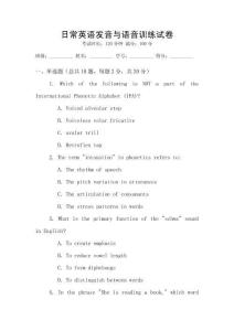 日常英語發音與語音訓練試卷