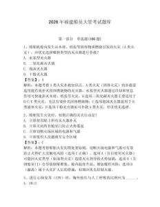 2026年福建船員大管考試題庫附參考答案（培優）