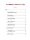 2026年聲刺激器項(xiàng)目可行性研究報告