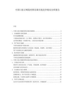 中國(guó)口腔正畸隱形矯治器市場(chǎng)競(jìng)爭(zhēng)格局分析報(bào)告