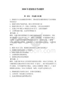 2026年老版船員考試題庫（各地真題）