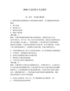 2026年老版船員考試題庫（名師系列）