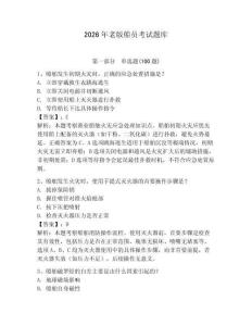 2026年老版船員考試題庫（模擬題）