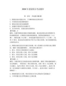 2026年老版船員考試題庫（精選題）