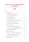 2026及未來5年綜合模數(shù)轉(zhuǎn)換器項(xiàng)目可行性研究報(bào)告
