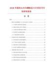 2026年圓柱頭內(nèi)溝槽數(shù)顯卡尺項(xiàng)目可行性研究報(bào)告
