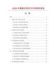 2026年提籃車項(xiàng)目可行性研究報(bào)告