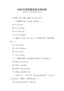 2026年俄語基礎(chǔ)語法測試卷