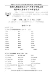 最新人教版新课程初一英语七年级上册期中考试卷