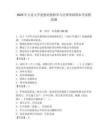 2025年大连大学思想道德修养与法律基础期末考试模拟题附答案（轻巧夺冠）