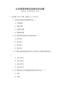 公共營養師職業技能培訓試題