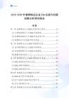 2025-2030年橡塑制品企业ESG实践与创新战略分析研究报告