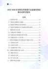 2025-2030年投影儀用物鏡行業(yè)直播電商戰(zhàn)略分析研究報(bào)告