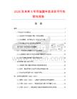 2026及未來5年雙端面導軌項目可行性研究報告