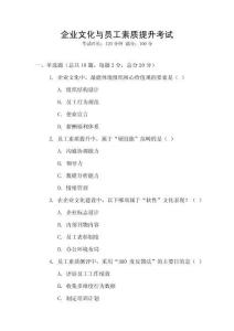 企業文化與員工素質提升考試