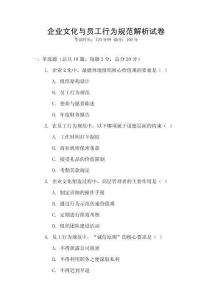 企業文化與員工行為規范解析試卷