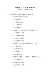 企業文化與管理創新考試