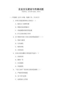 企業文化建設與傳播試題