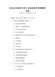 企業文化建設與員工忠誠度提升策略解析試卷