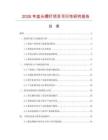 2026年盤頭螺釘項目可行性研究報告