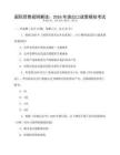 國際貿易規則解讀：2026年進出口政策模擬考試