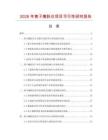 2026年離子嫩膚儀項目可行性研究報告