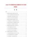 2026年太陽能抑垢過濾器項目可行性研究報告