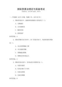國際貿易法理論與實踐考試