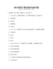 城鄉通用計算機操作技能試題