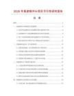 2026年高速鋼沖頭項目可行性研究報告