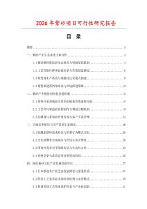 2026年紫砂項目可行性研究報告