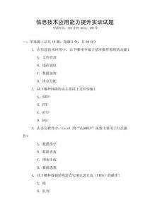 信息技術應用能力提升實訓試題