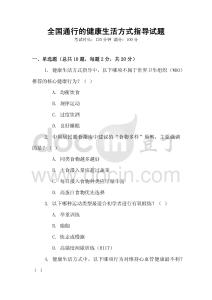全國通行的健康生活方式指導試題