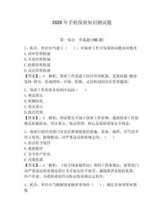2026年手機(jī)保密知識(shí)測(cè)試題【實(shí)用】