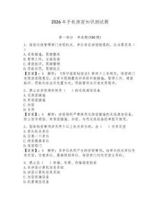 2026年手機(jī)保密知識(shí)測(cè)試題及答案（必刷）