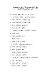城市居民消防安全知識測試卷