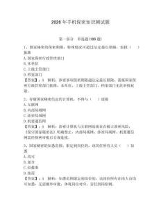 2026年手機(jī)保密知識(shí)測(cè)試題（達(dá)標(biāo)題）