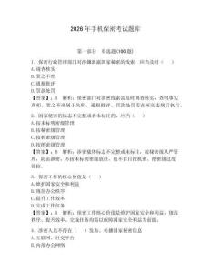 2026年手機(jī)保密考試題庫(kù)【必刷】