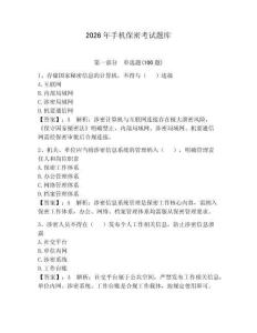 2026年手機保密考試題庫【滿分必刷】