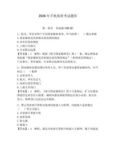 2026年手機(jī)保密考試題庫(kù)【達(dá)標(biāo)題】