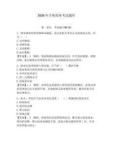 2026年手機(jī)保密考試題庫(kù)及一套答案