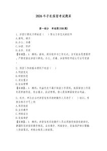 2026年手機保密考試題庫及完整答案1套