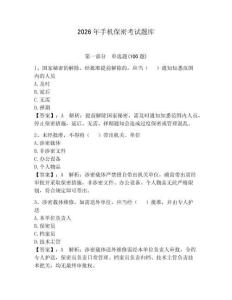 2026年手機(jī)保密考試題庫(kù)及答案【典優(yōu)】