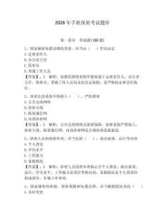 2026年手機(jī)保密考試題庫(kù)及答案【必刷】