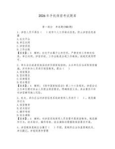 2026年手機(jī)保密考試題庫(kù)及答案【新】