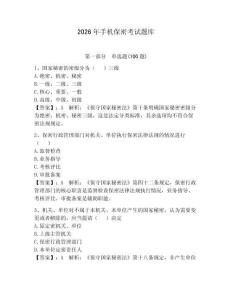 2026年手機(jī)保密考試題庫(kù)及答案【有一套】