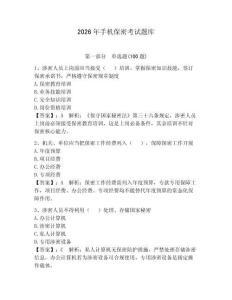 2026年手機(jī)保密考試題庫(kù)及答案（典優(yōu)）