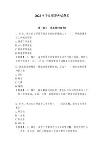 2026年手機(jī)保密考試題庫(kù)及答案（必刷）